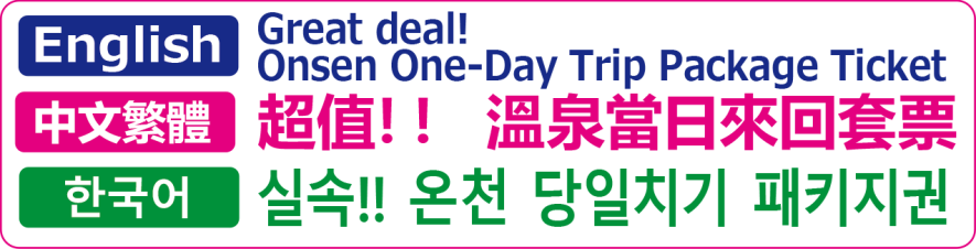 Great deal! Onsen One-Day Trip Package Ticket