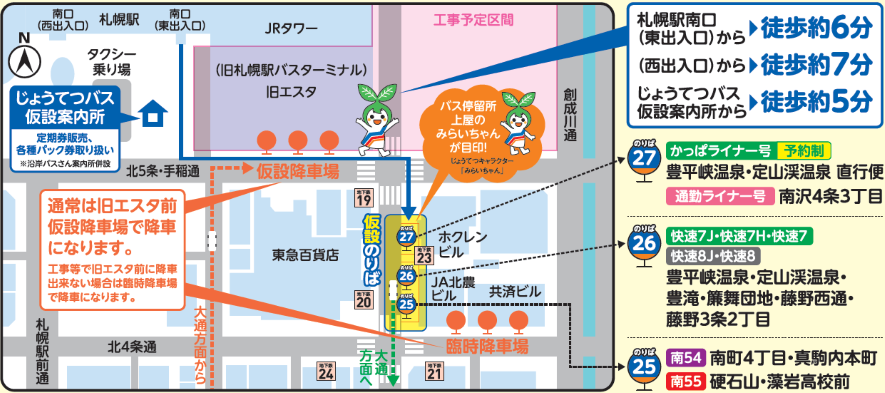 札幌駅周辺乗り場マップ