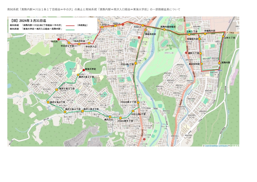 南90系統と南96系統の統廃合について