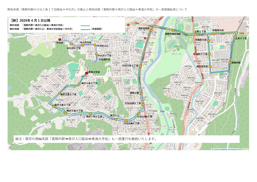 南90系統と南96系統の統廃合について