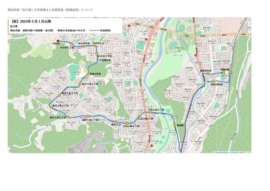 南90系統と南96系統の統廃合について