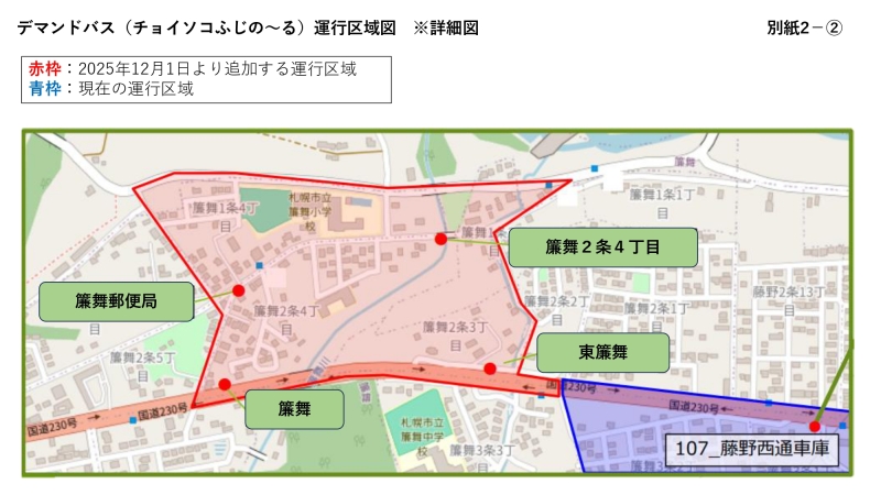 デマンドバス運行区域図2