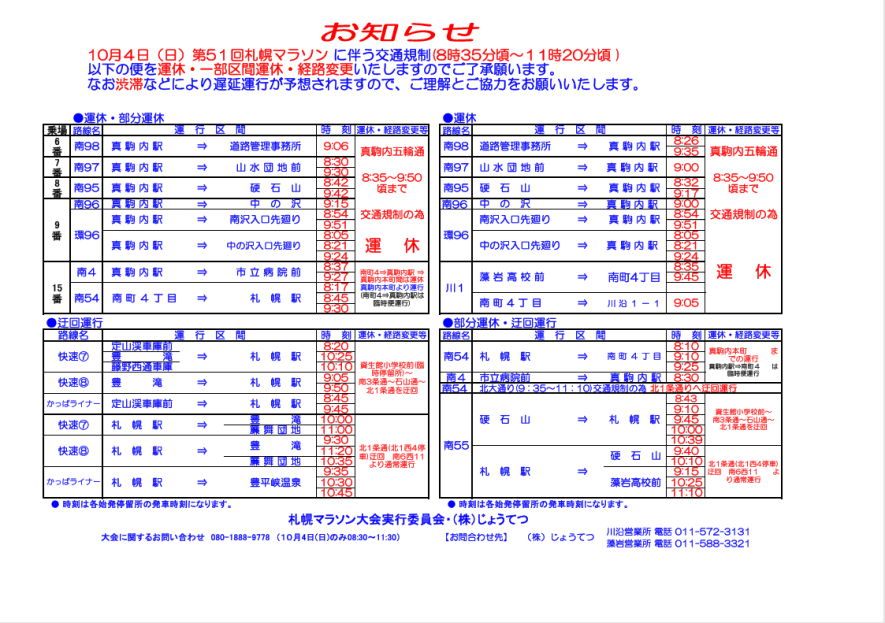 両営業所路線