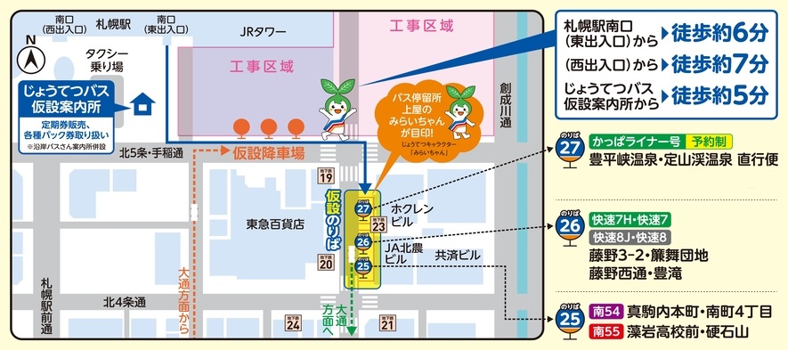 札幌駅のりばMAP
