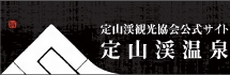 定山渓観光協会 (外部サイト)（新規ウィンドウで開きます）