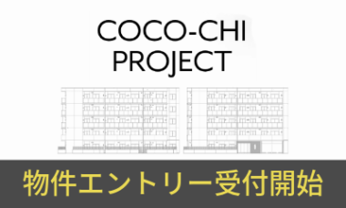 NEW!新築分譲マンション ココチプロジェクト