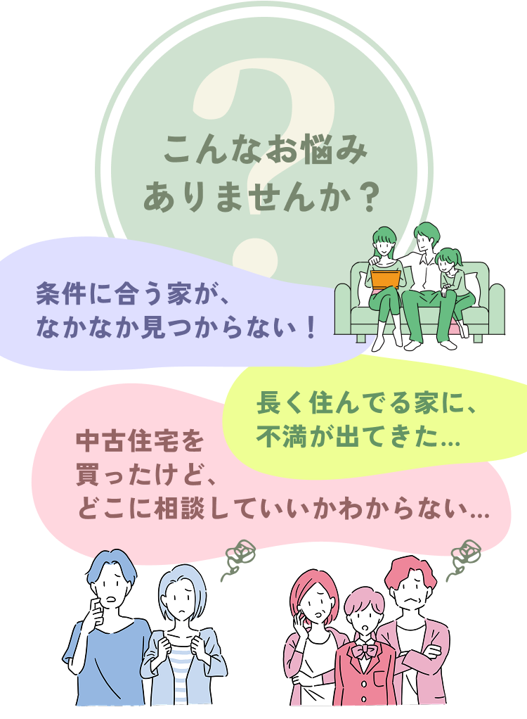 こんなお悩みありませんか？