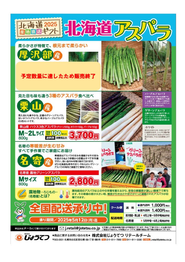 2025年度アスパラギフト